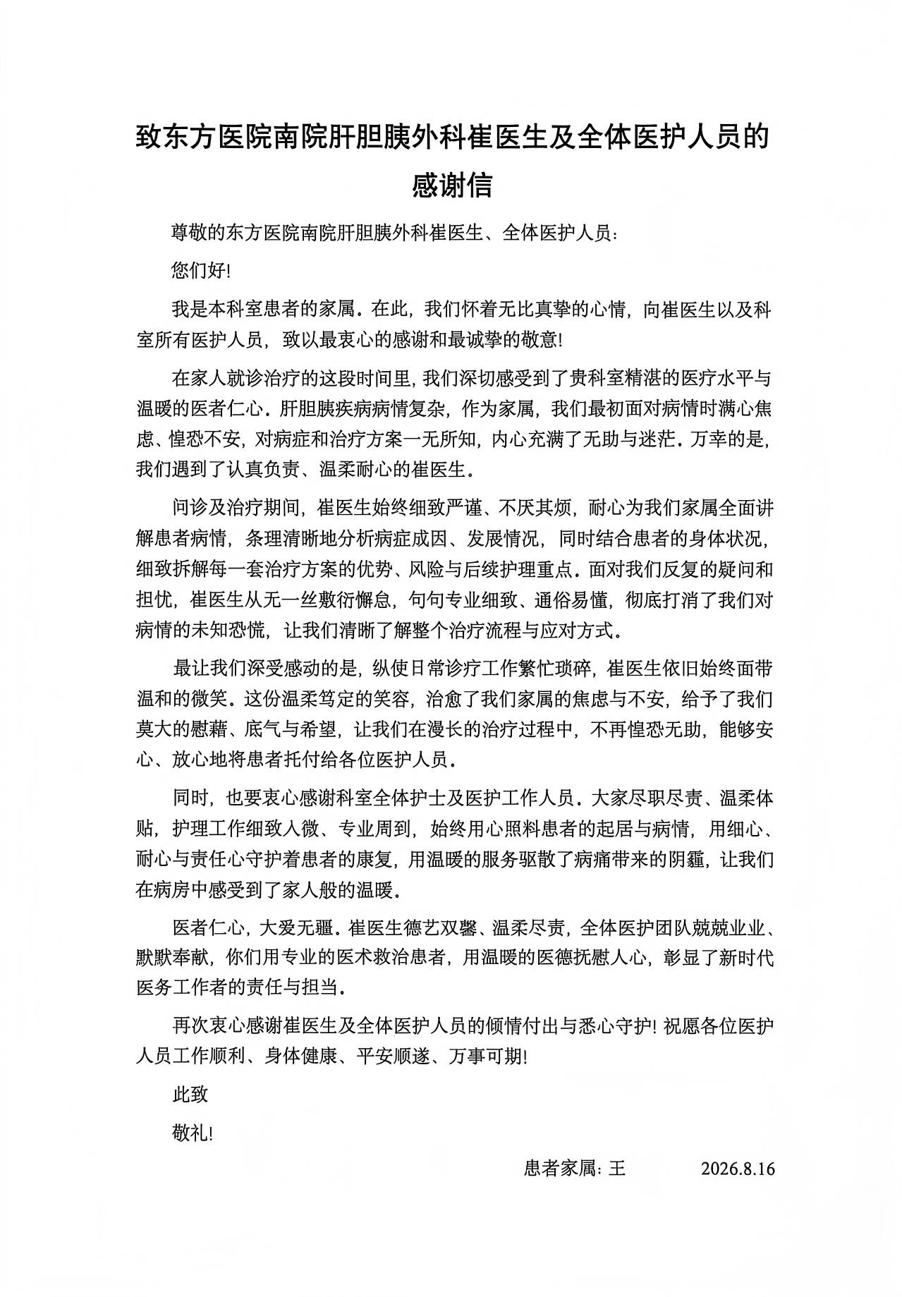 17875599438110.jpg 20260817崔然医生.jpg